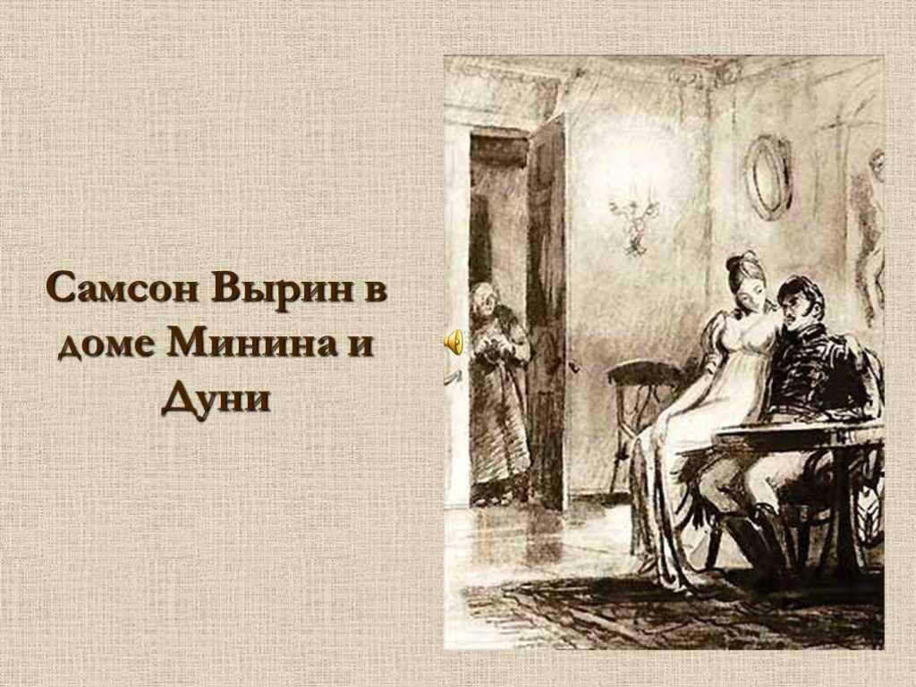 Главные герои «станционный смотритель» характеристика персонажей произведения пушкина