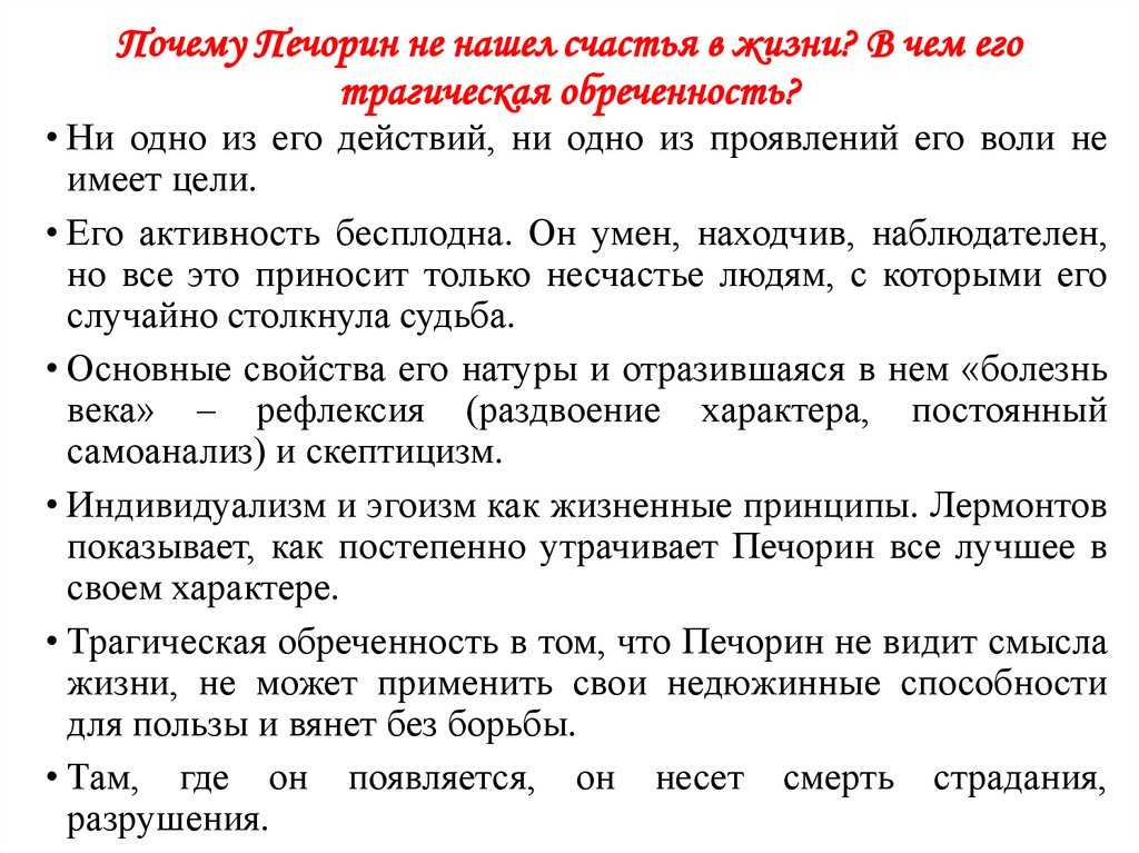 Образ печорина в главе “бэла” для сочинения по теме