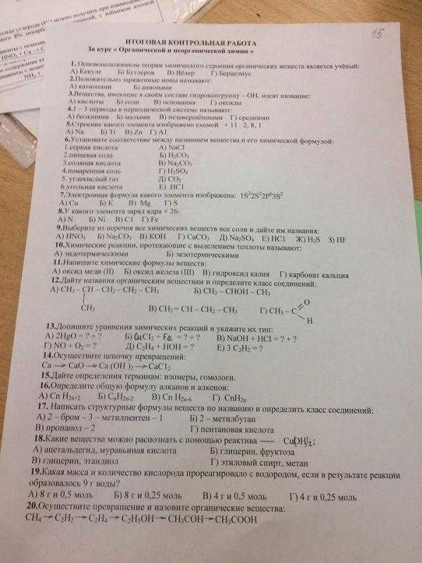 Тесты по химии 9 класс