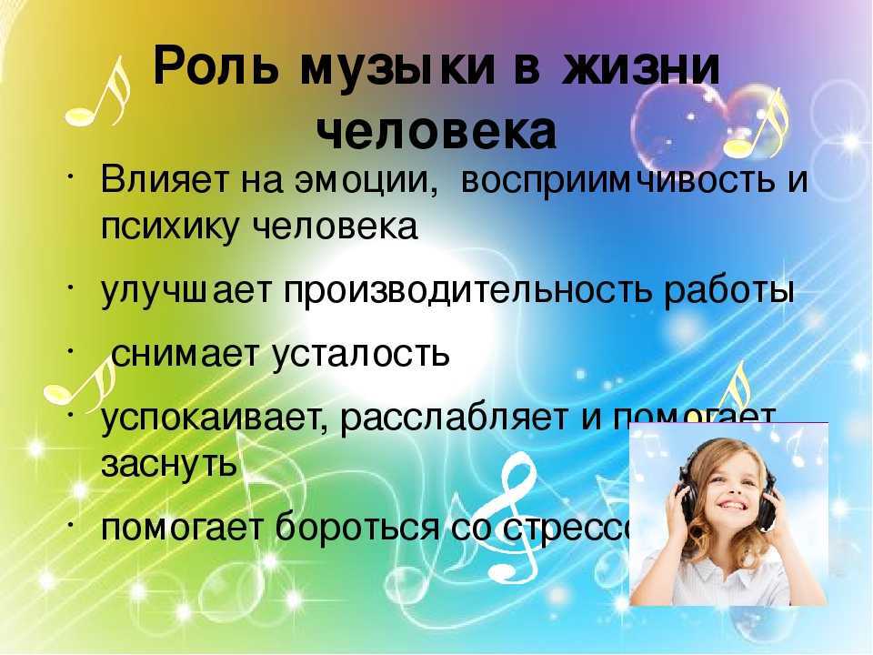 Сочинение на тему «значение музыки в жизни человека»