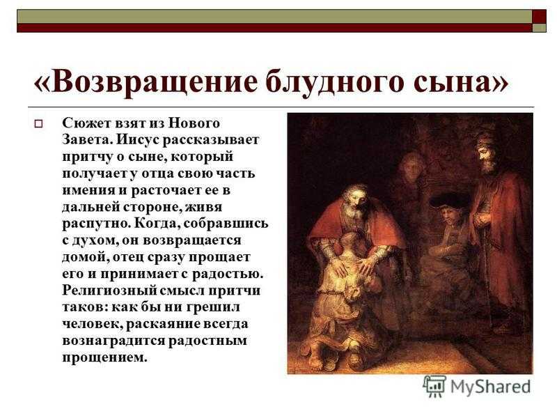 Сочинение по картине возвращение блудного сына рембрандта эссе 6, 7, 9, 11 класс