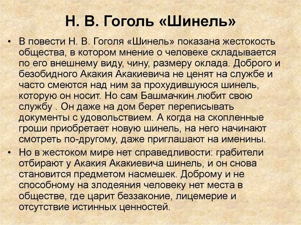 Сочинение по рассказу шинель гоголя (7, 8, 9 класс)