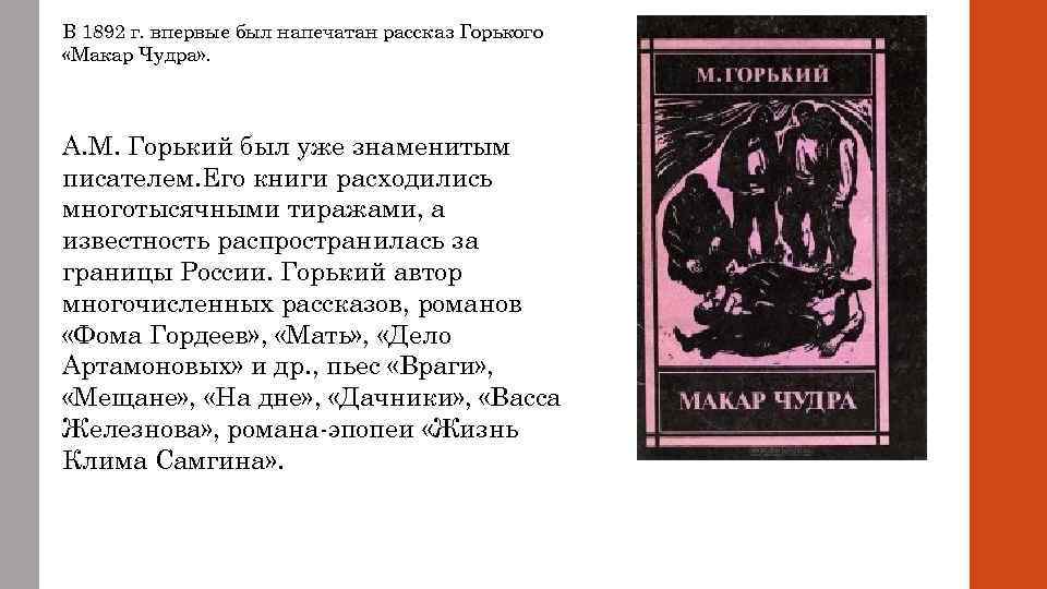Анализ «макар чудра» горький