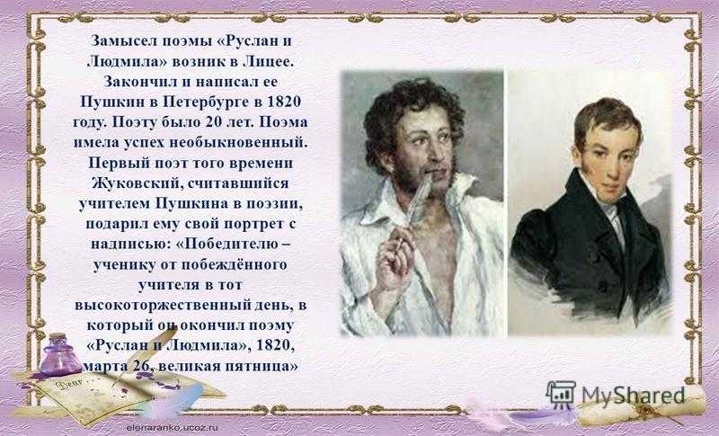 Rus 201, pushkin biography