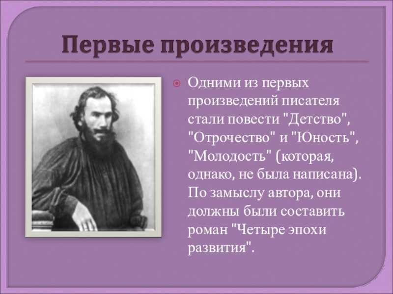 Главные герои «детство» характеристика персонажей рассказа толстого для читательского дневника