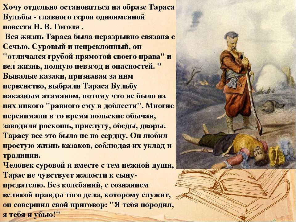 Сочинение образ тараса бульбы 6, 7 класс