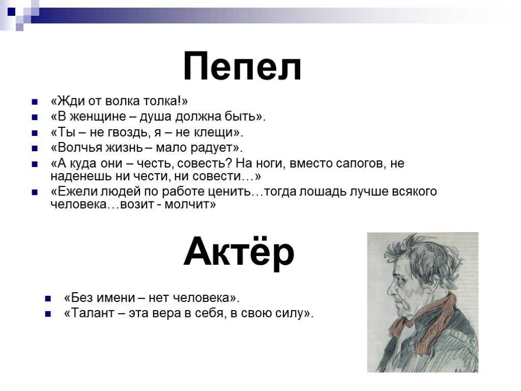 Высказывание о правде на дне. Фразы героев на дне. Цитаты из произведения на дне. Афоризмы в пьесе на дне. Цитаты героев на дне.