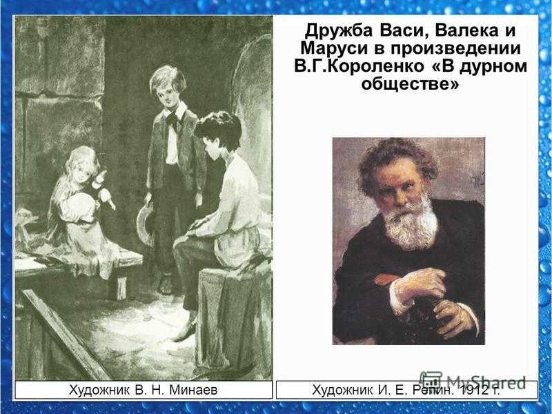 Образ и характеристика васи в дурном обществе короленко 5 класс, сочинение
