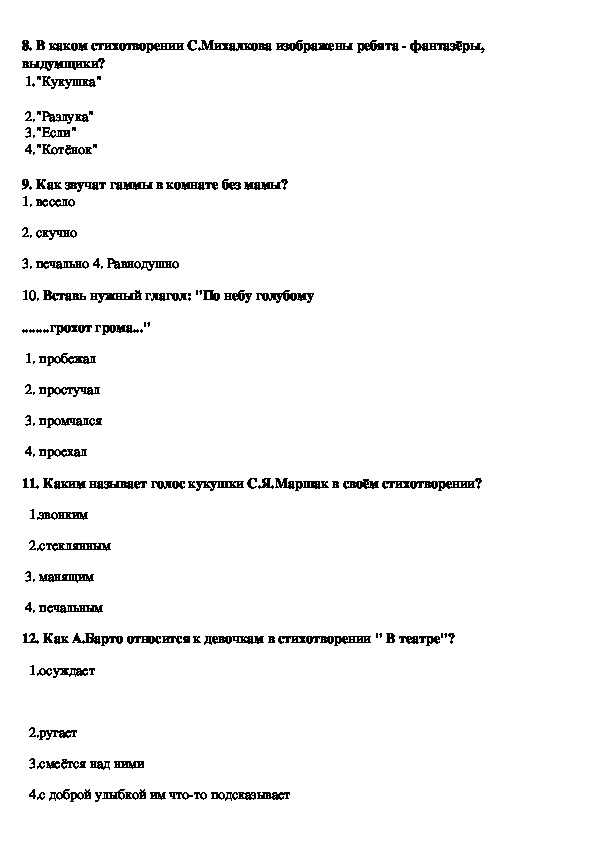Всего 20 тестовых вопросов по теме Поэтическая тетрадь Часть 1 с ответами Тесты для подготовки к контрольным и зачётным работам в школе по литературному чтению