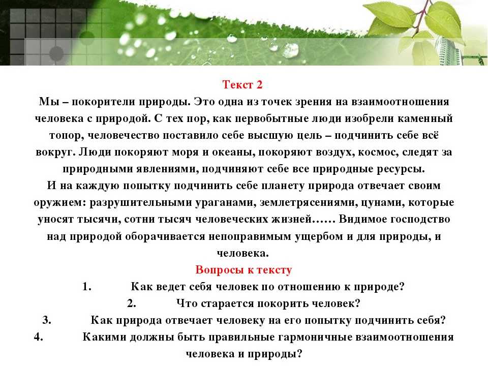 Подготовка к сочинению-рассуждению на публицистическую тему «берегите природу !»