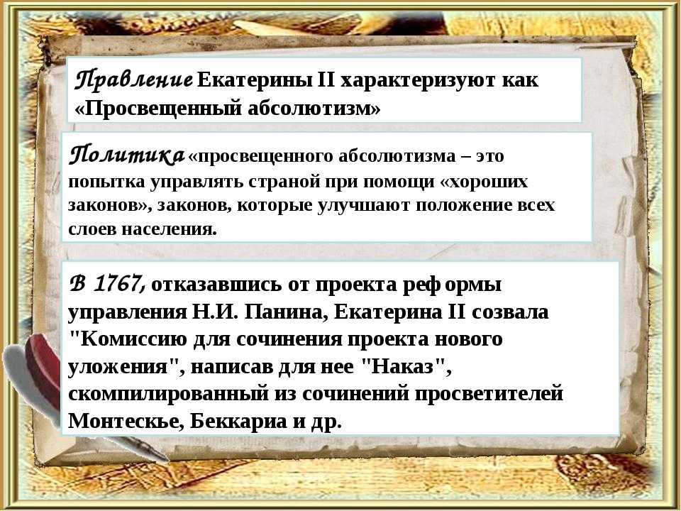 Тест по истории внутренняя политика екатерины ii 8 класс