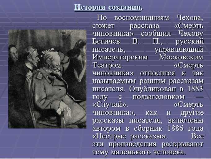 А. п. чехов «смерть чиновника»: характеристики героев, краткое содержание