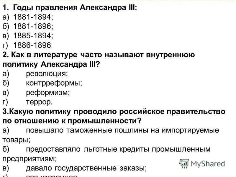 Тест по истории внешняя политика александра ii 8 класс