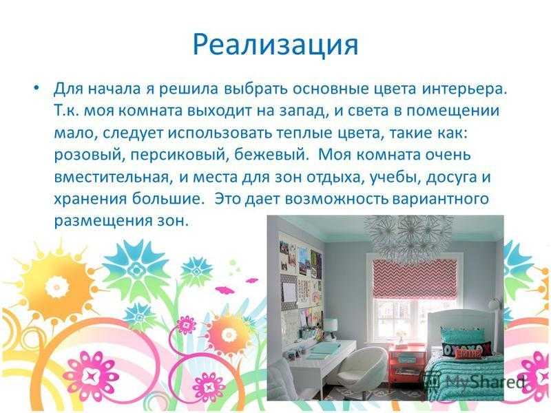 Сочинение описание моей комнаты - моя комната (5, 6 класс)