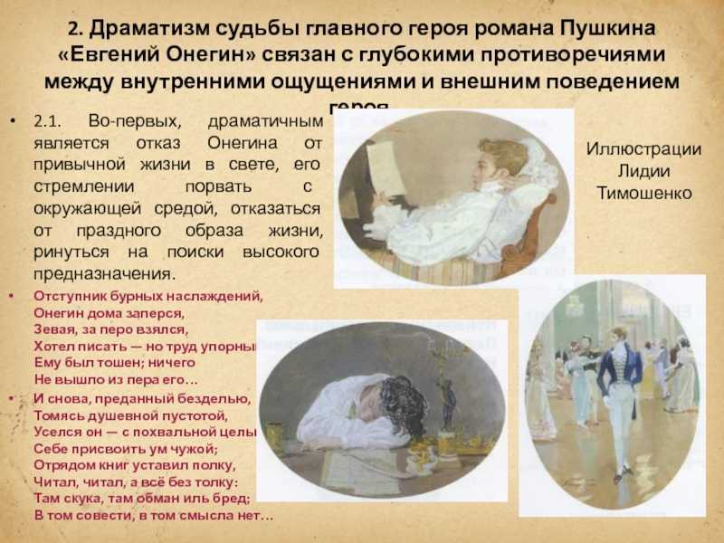 Любовь татьяны к онегину