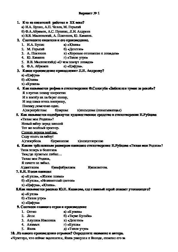 Всего 20 тестовых вопросов по рассказу АП Чехова Хамелеон с ответами Тесты для подготовки к контрольным и зачётным работам в школе по литературе