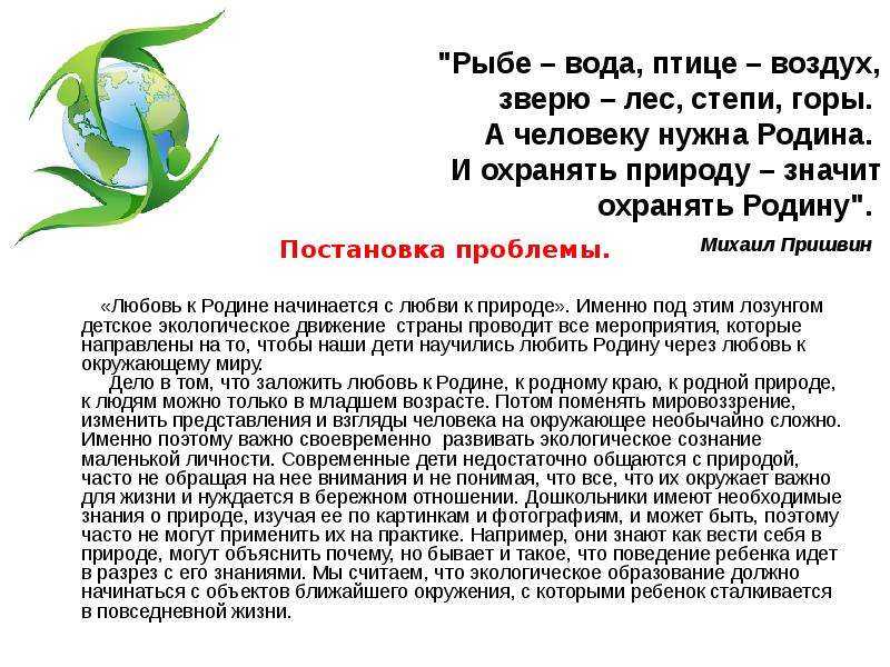 Сочинение на тему люби и охраняй природу