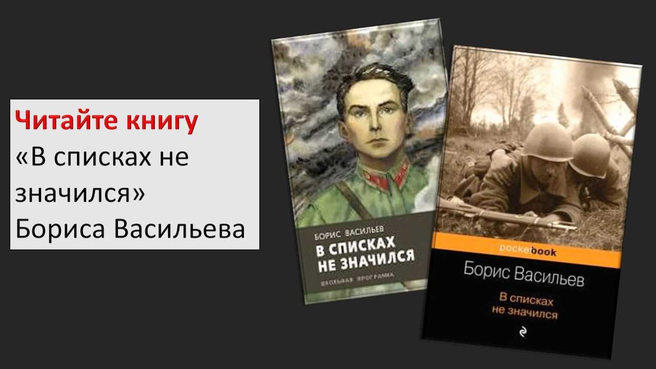 Анализ произведения васильева в списках не значился