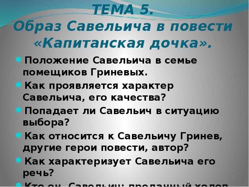 Охарактеризуйте эпизод прошение савельича какие. сочинение на тему «савельич и пётр гринёв на страницах романа а.с. пушкина «капитанская дочка». образ народа в «капитанской дочке»