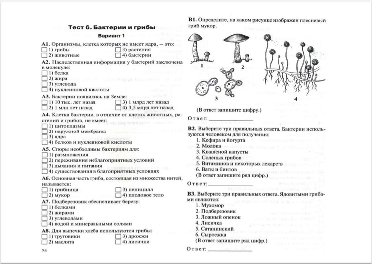 Тест по биологии (7 класс) с ответами онлайн для итоговой контрольная работа