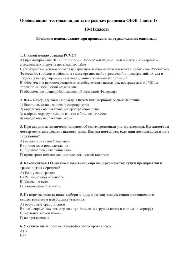 Тест по обж основы медицинских знаний 10 класс
