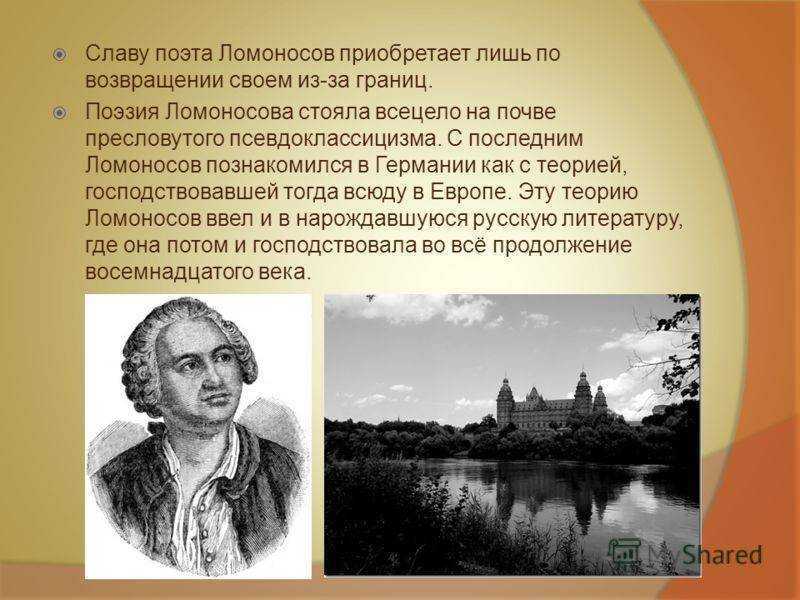 Доклад сообщение михаил ломоносов (описание для детей)