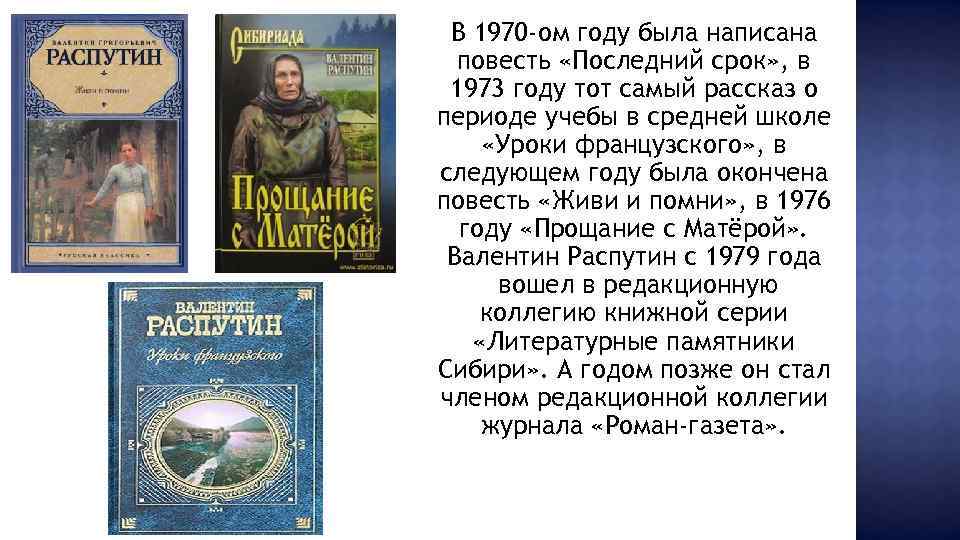 Распутин валентин. анализ повести «последний срок». презентация к уроку по литературе (11 класс) на тему