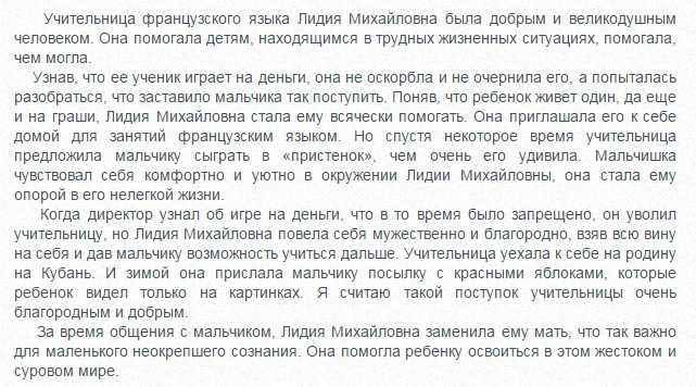 Сочинение по произведению уроки французского распутина (6 класс)