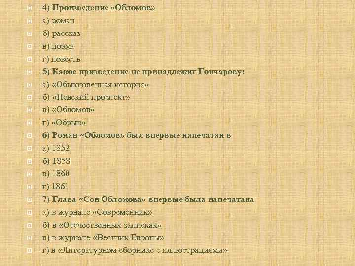 Тест с ответами для 10 класса и.а. гончаров “обломов”