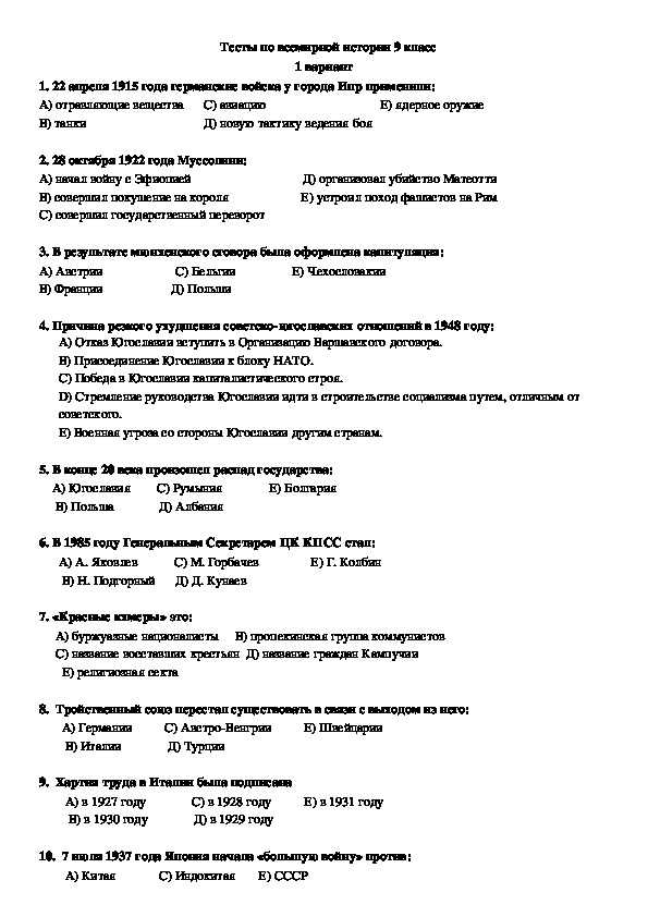 Тест по истории германия 9 класс