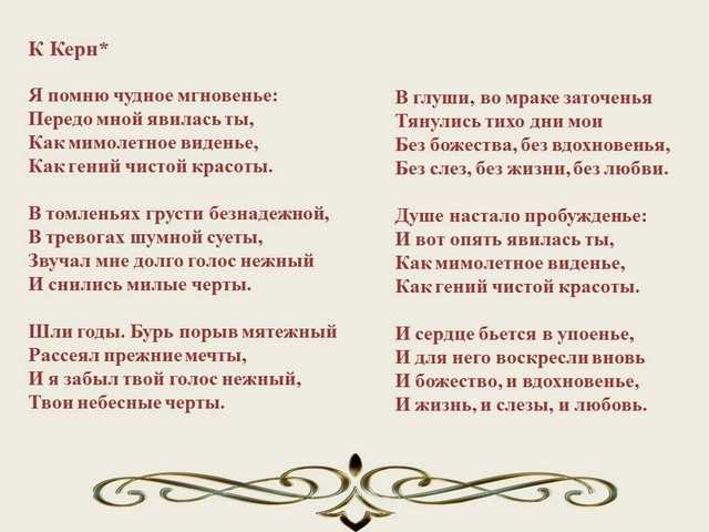 Стихи пушкина мгновение. Стих Пушкина чудное мгновенье. Стихотворение Пушкина я помню. Александр Сергеевич Пушкин я помню чудное.