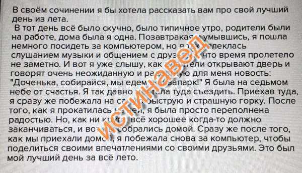 Сочинение на тему: «лучший день лета» - рассказы о ярких впечатлениях