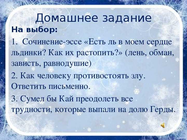 Сочинение на тему: «чему учит сказка ганса христиана андерсена “снежная королева“»