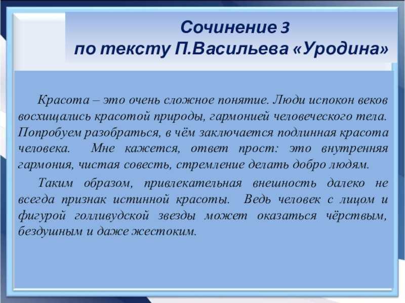Внутренняя красота – сочинения для 5-11 классов огэ и егэ