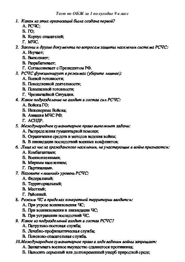 Итоговый тест за учебный год по обж 6 класс