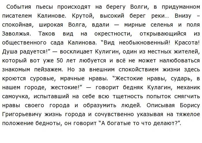 Сочинения по теме "город калинов", островский "гроза"
