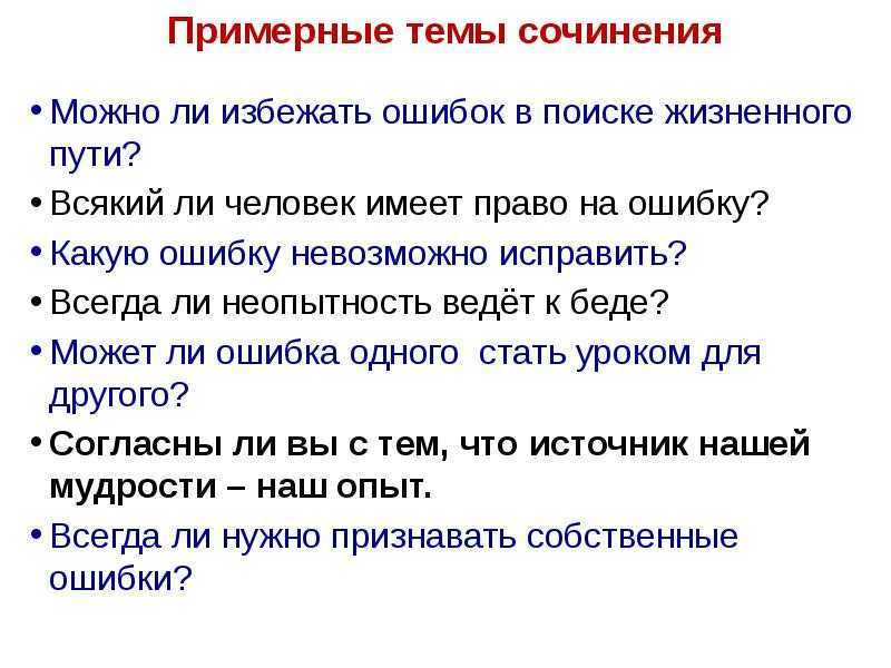 Сочинение на тему опыт и ошибки