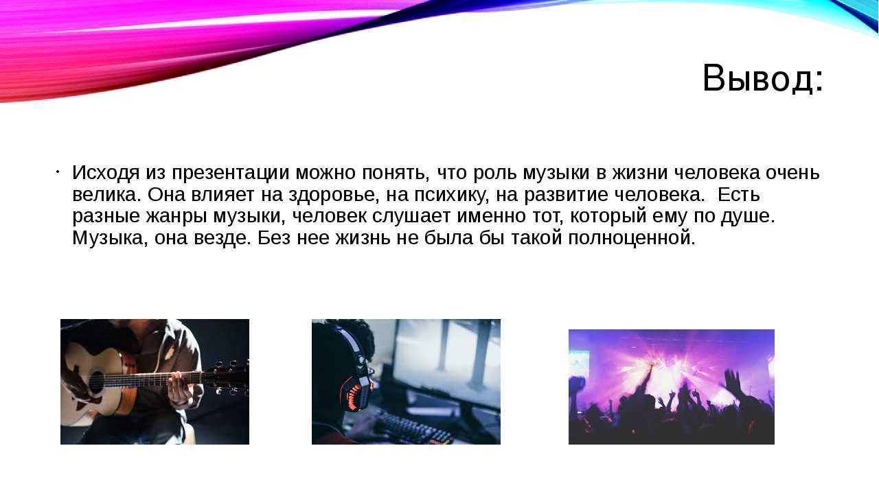Сочинение на тему роль музыки в жизни человека