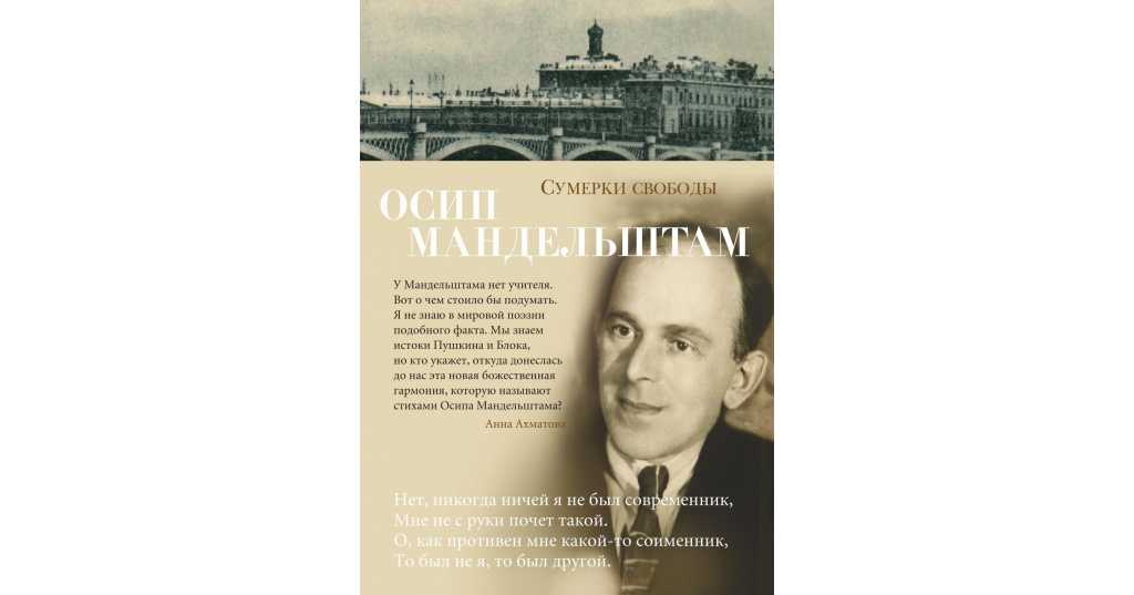 Лирика мандельштама – особенности ранних и поздних стихов