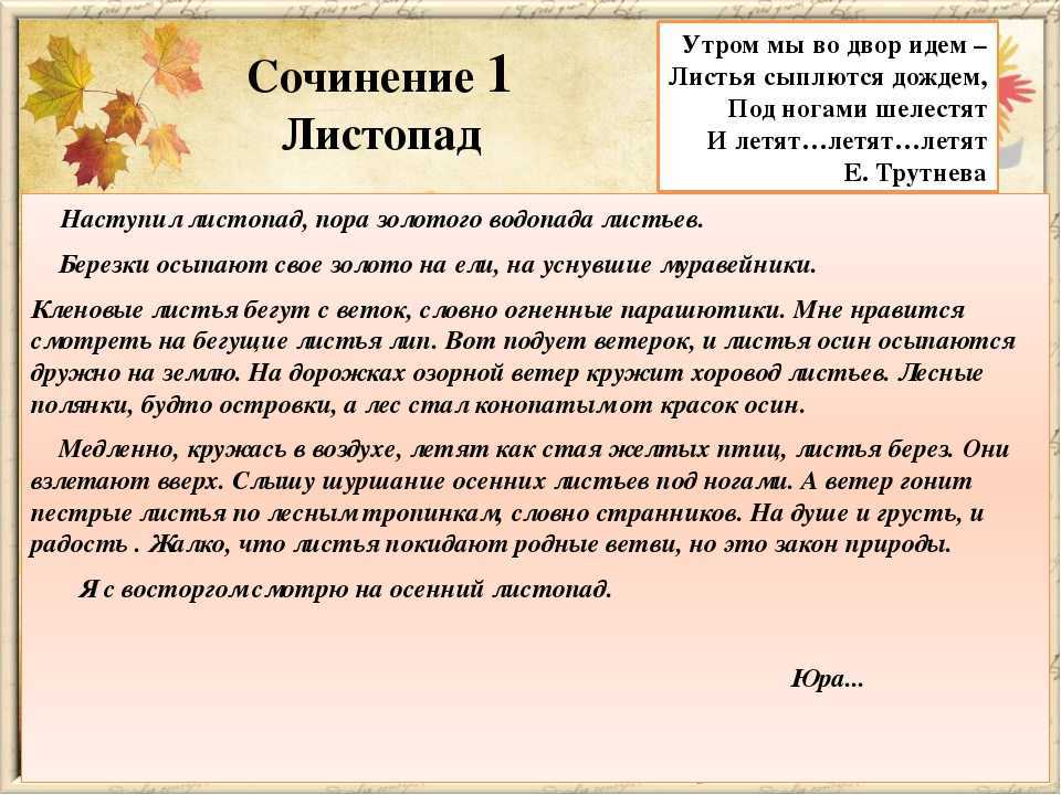 Сочинение о чем шептались осенние листья? 4 класс