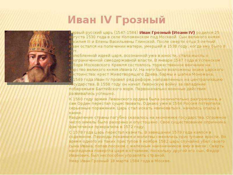 Был ли иван iv на самом деле «грозным»