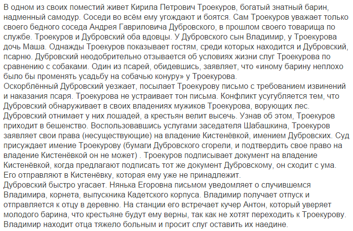 Сочинение продолжение романа дубровский пушкина 6 класс