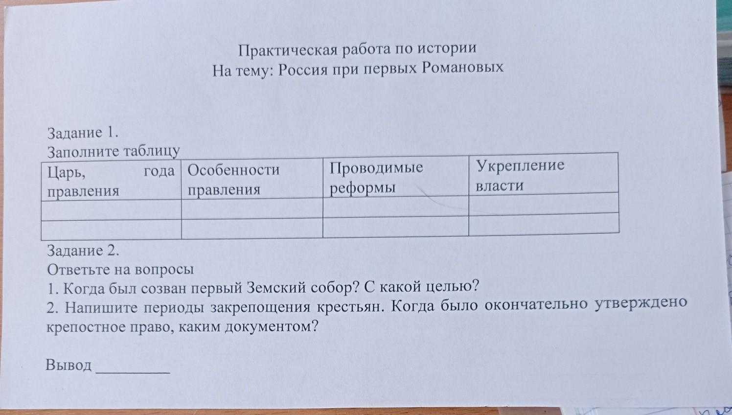 Тест по истории россии россия при первых романовых: перемены в государственном устройстве 7 класс