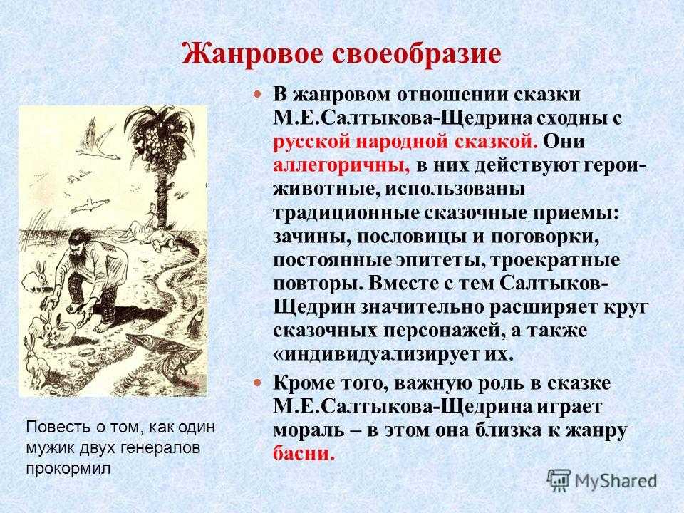 Творчество булгакова схоже с творчеством салтыкова изображением страшных черт русского народа