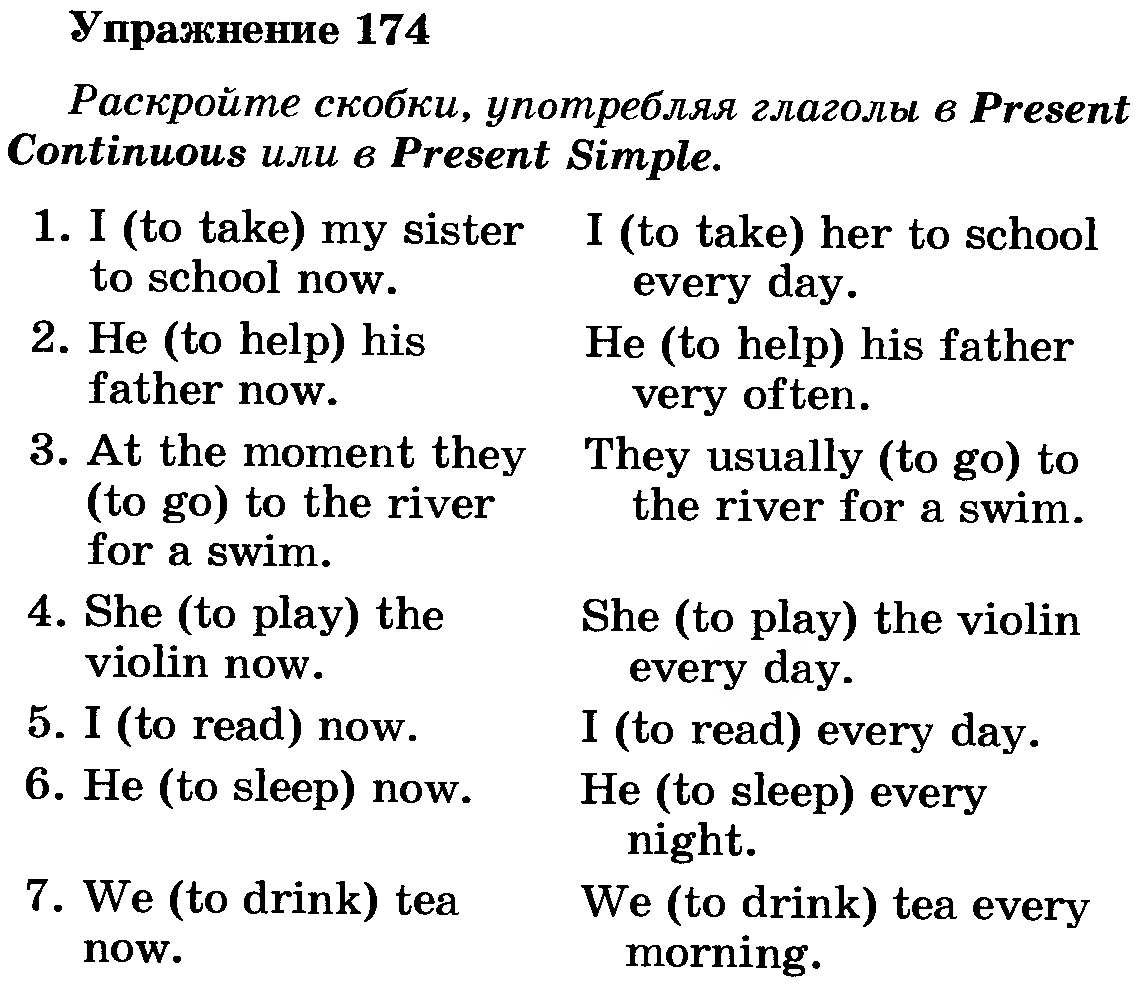 Present simple, present continuous: упражнения с ответами
