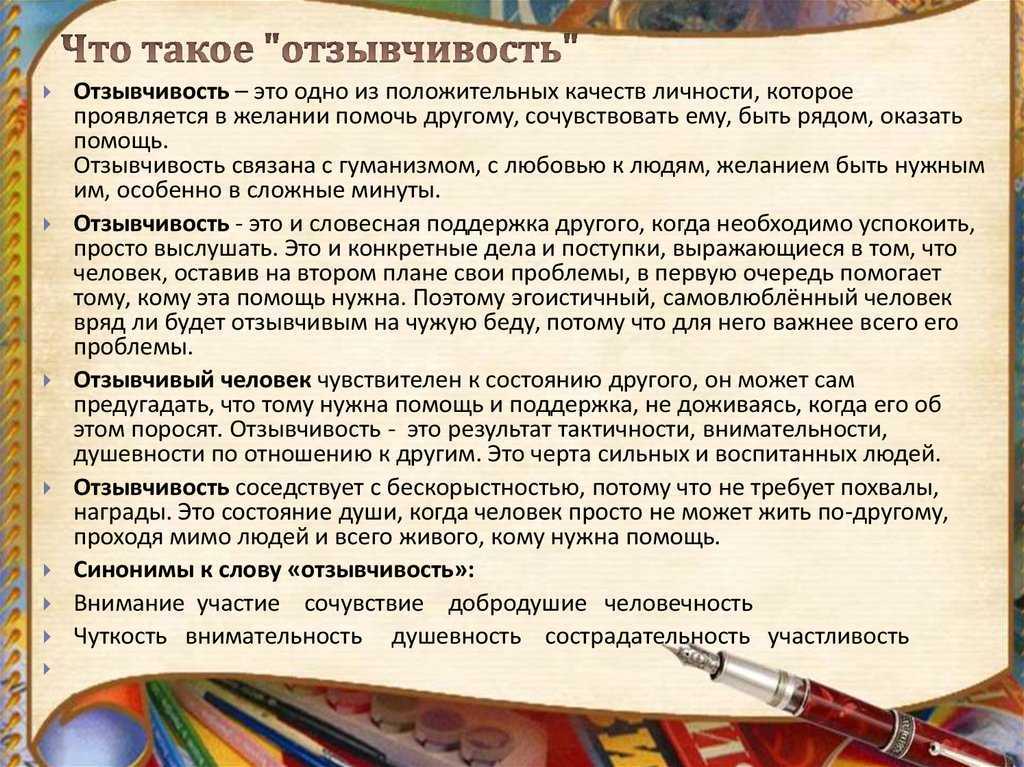 5 сочинений про отзывчивость для школьников