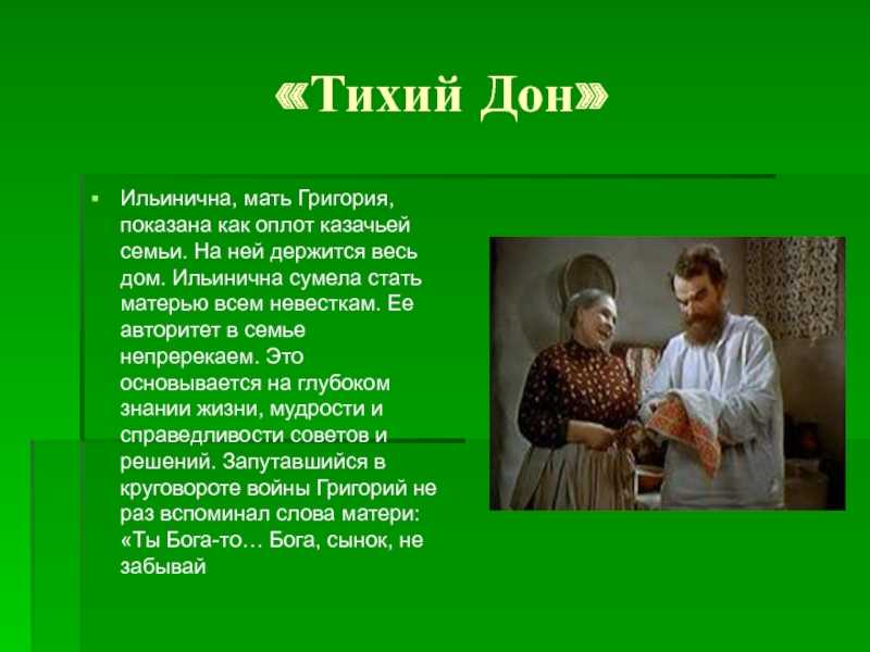 Женские образы в романе «тихий дон»