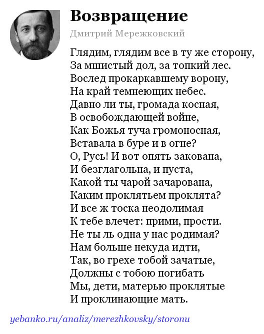 Анализ стихотворения дмитрия мережковского родное 8 класс по плану