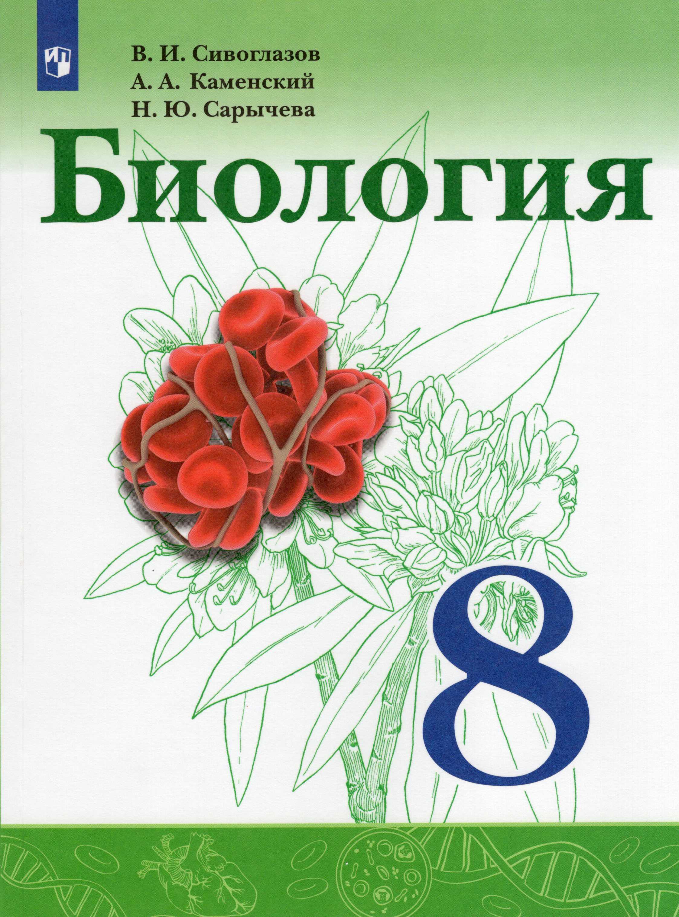 Тесты по биологии 9 класс