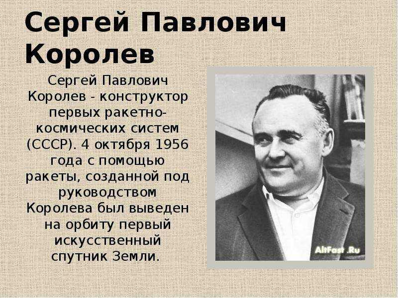 Сергей королёв. биография, достижения, личная жизнь.